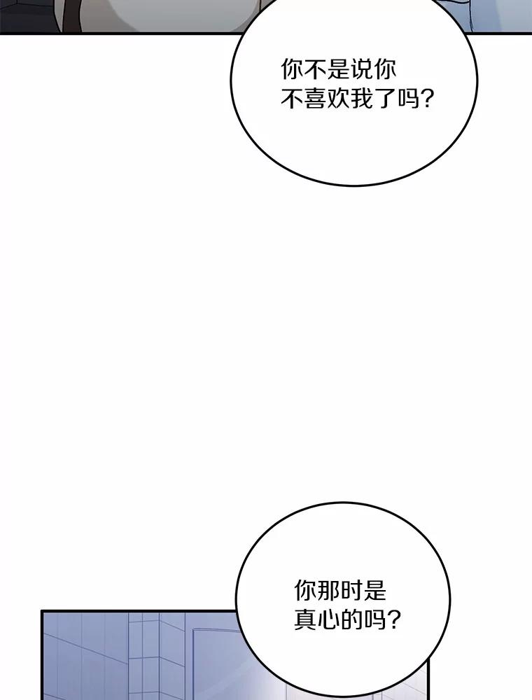 《来自明天的你》58.再次告白 第6页