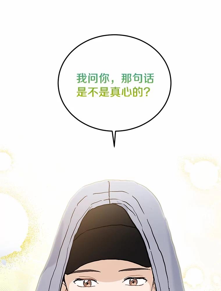 《来自明天的你》58.再次告白 第8页