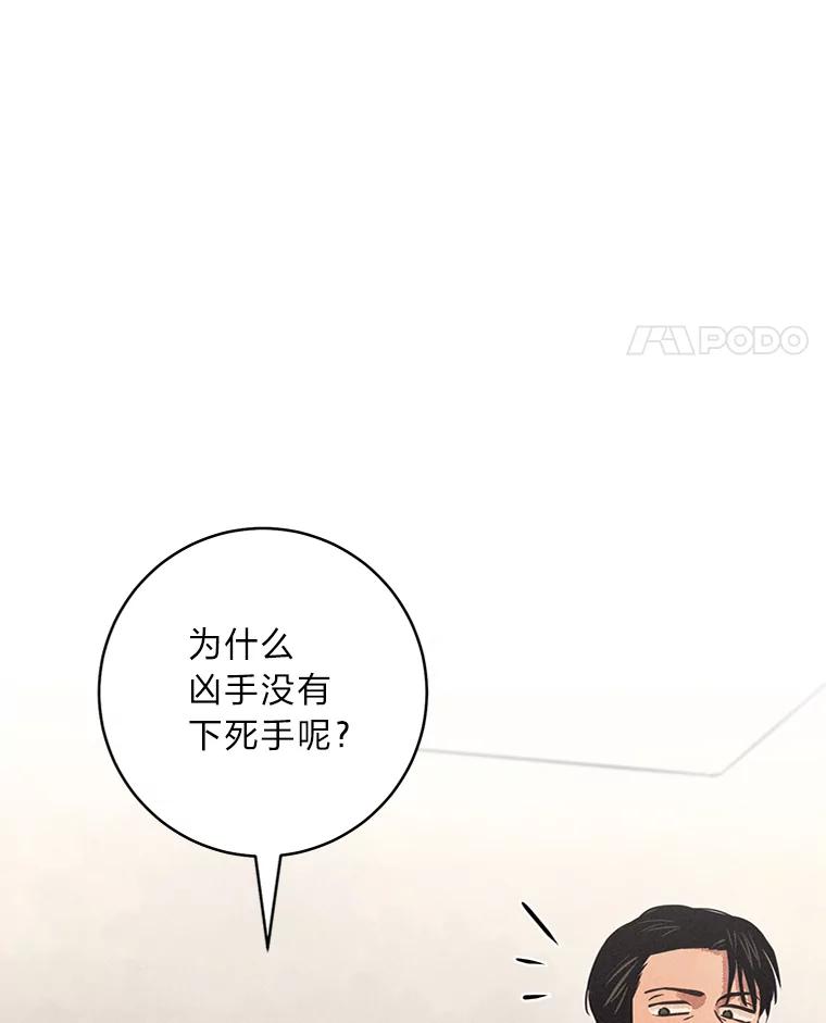 《幻像缉凶》57.不同寻常 第8页
