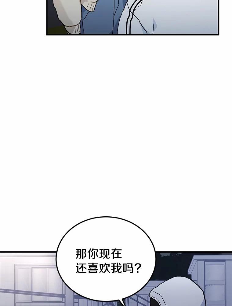 《来自明天的你》58.再次告白 第12页