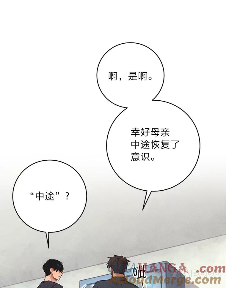 《幻像缉凶》57.不同寻常 第61页
