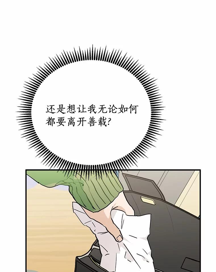 《来自明天的你》58.再次告白 第90页