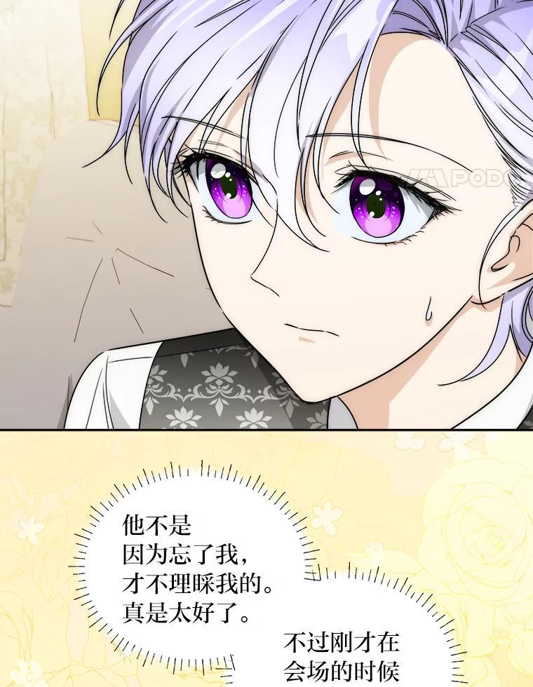 《作为执着侍从活下去》56.少爷到底怎么了 第94页