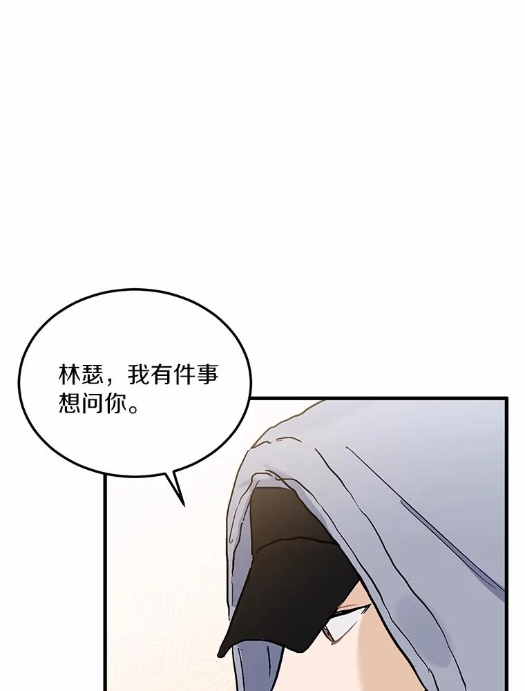 《来自明天的你》58.再次告白 第3页