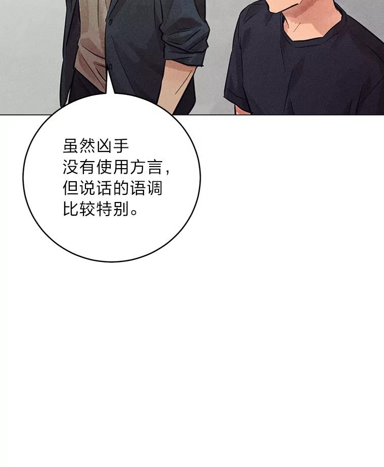 《幻像缉凶》57.不同寻常 第66页
