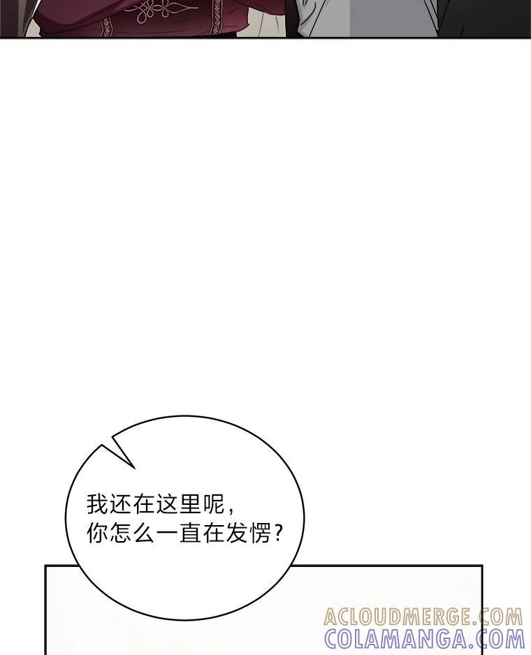 《作为执着侍从活下去》56.少爷到底怎么了 第125页