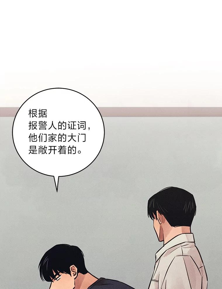 《幻像缉凶》57.不同寻常 第12页