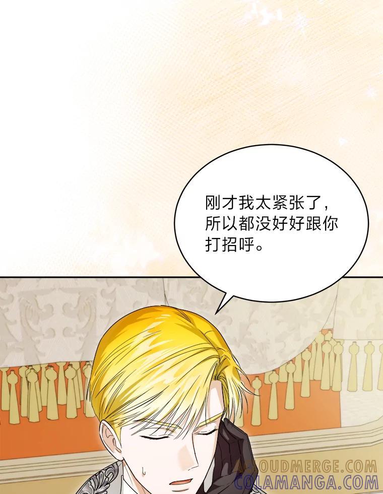 《作为执着侍从活下去》56.少爷到底怎么了 第89页