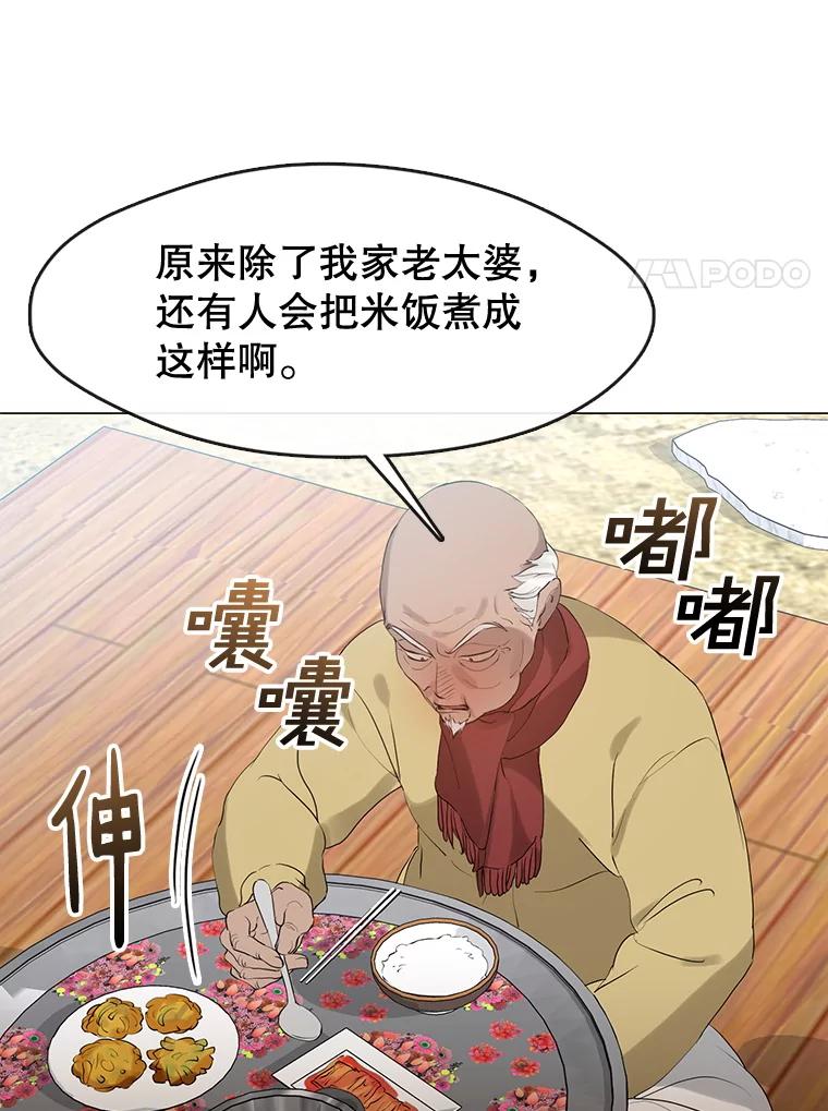 《黄泉餐厅》56.哑奶奶 第68页