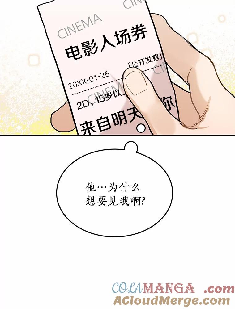 《来自明天的你》58.再次告白 第85页