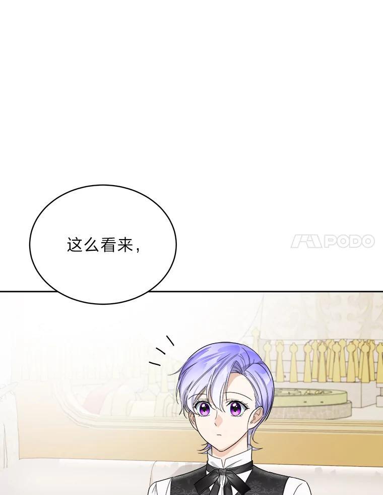 《作为执着侍从活下去》56.少爷到底怎么了 第110页