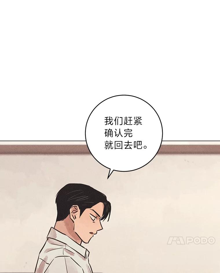 《幻像缉凶》57.不同寻常 第4页