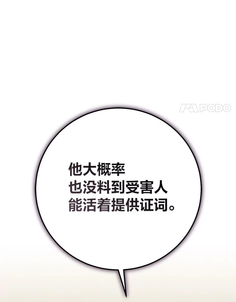 《幻像缉凶》57.不同寻常 第28页