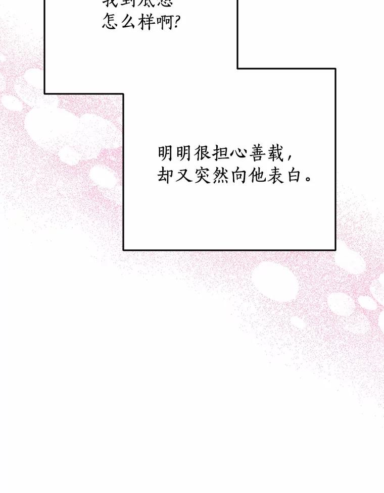 《来自明天的你》58.再次告白 第50页