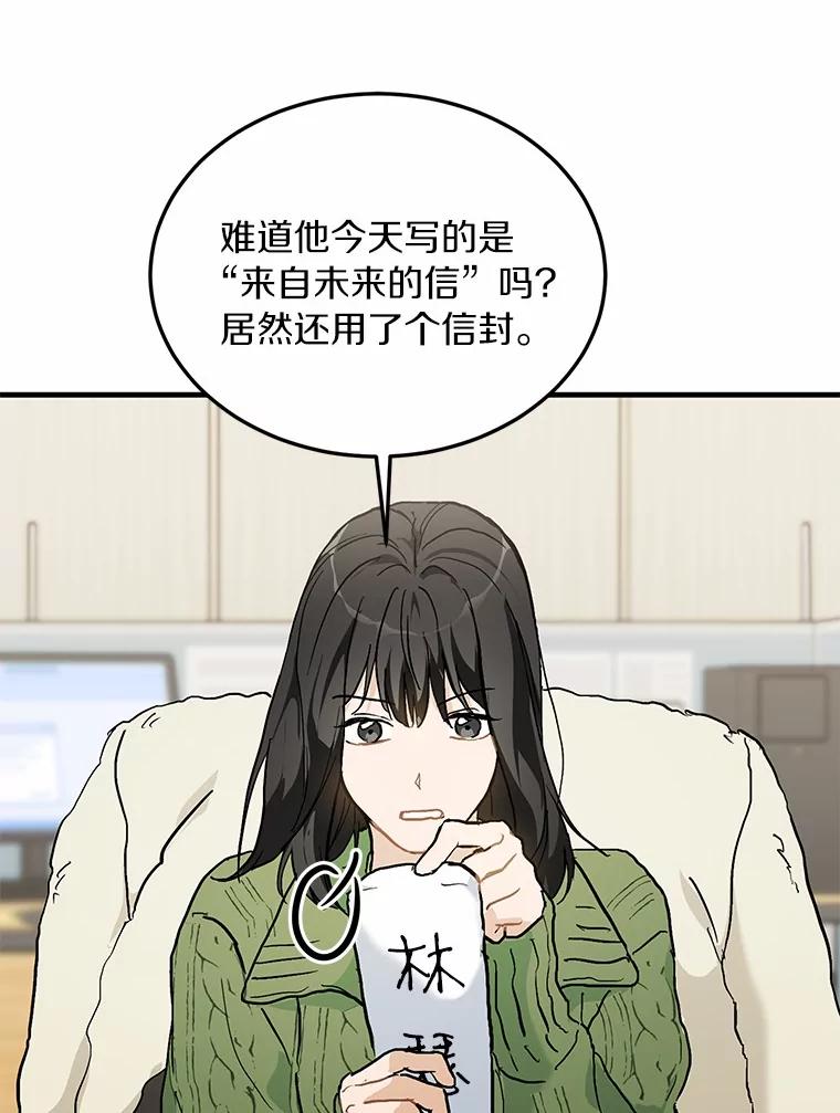 《来自明天的你》58.再次告白 第72页