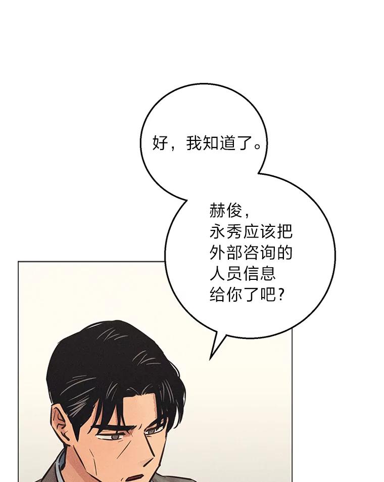 《幻像缉凶》57.不同寻常 第98页