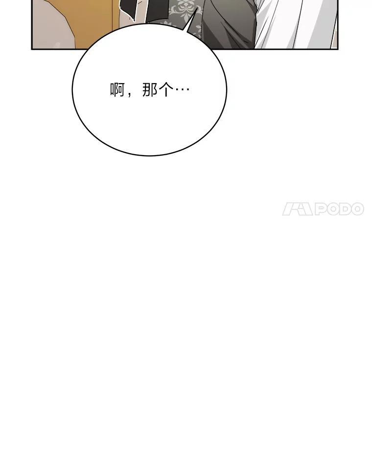 《作为执着侍从活下去》56.少爷到底怎么了 第127页
