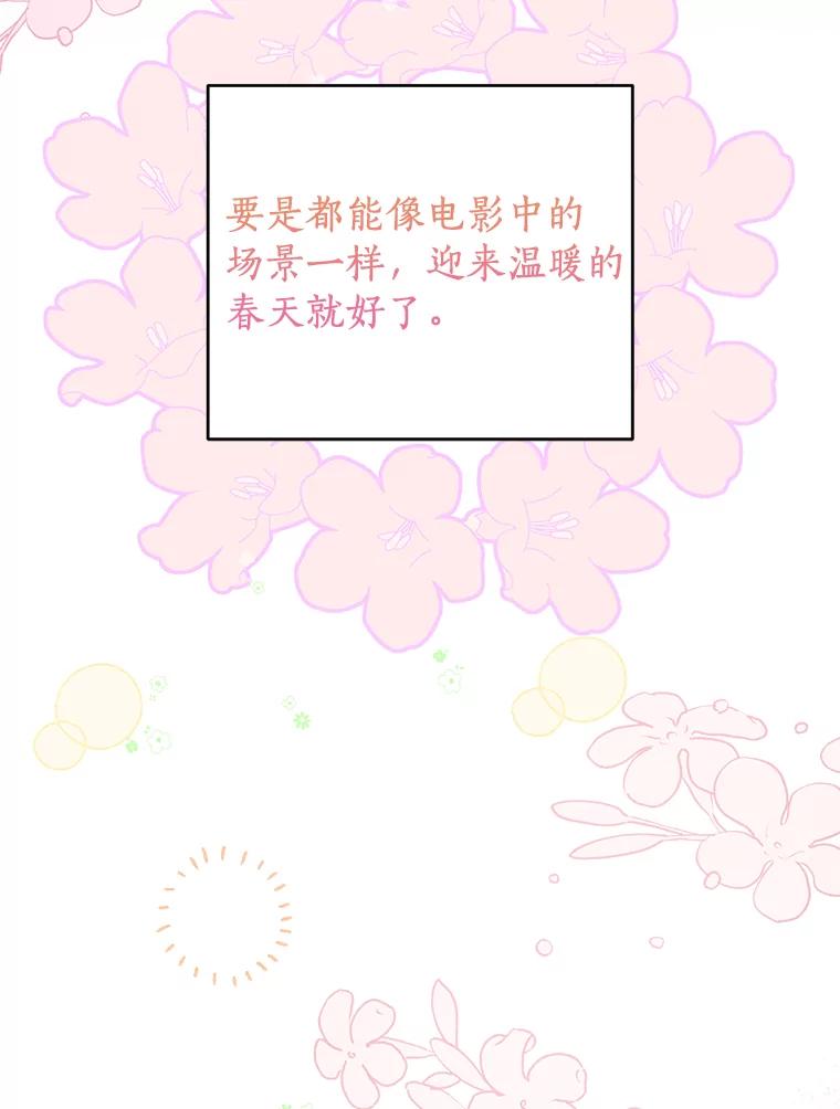 《来自明天的你》59.电影院之谜 第84页