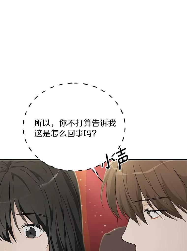 《来自明天的你》59.电影院之谜 第54页