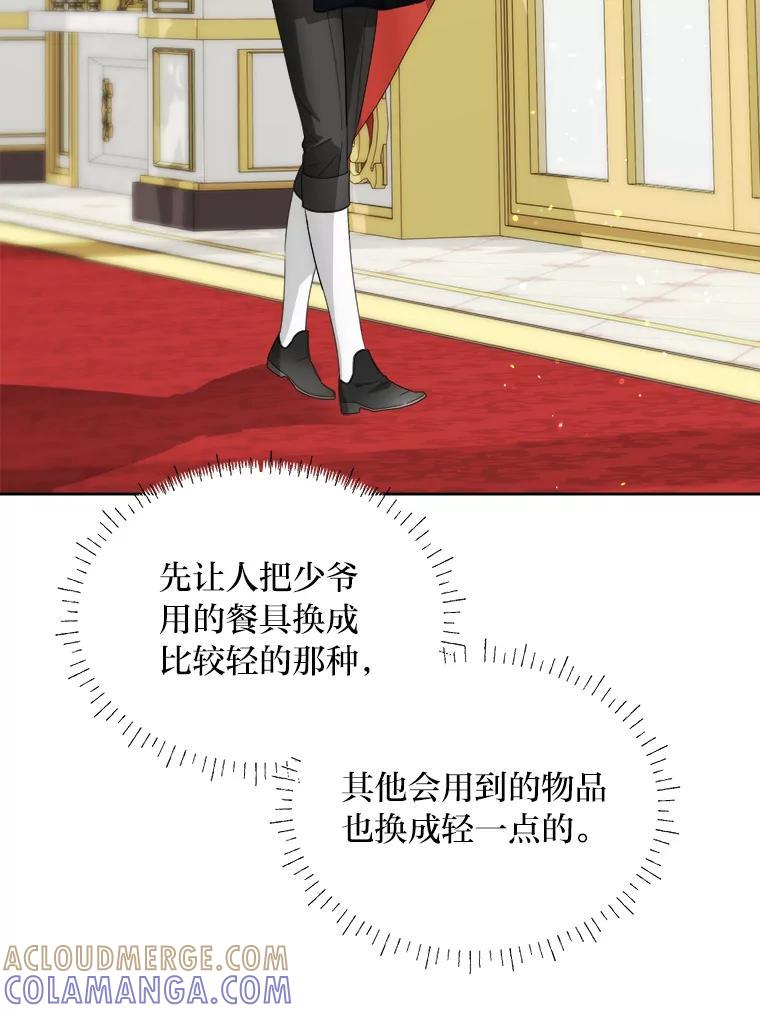《作为执着侍从活下去》57.“难缠”的少爷 第73页