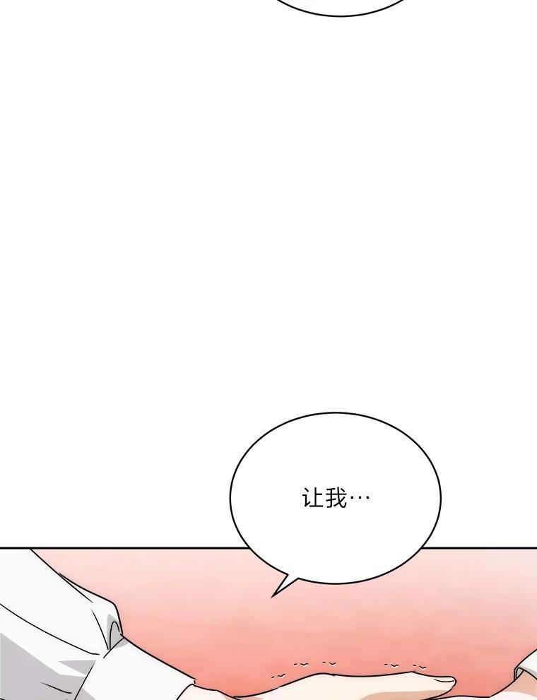 《作为执着侍从活下去》57.“难缠”的少爷 第44页