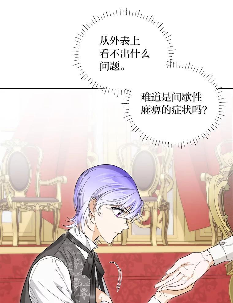 《作为执着侍从活下去》57.“难缠”的少爷 第46页