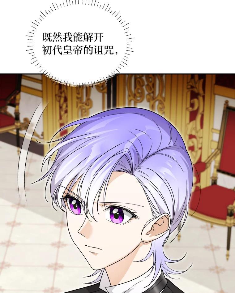 《作为执着侍从活下去》57.“难缠”的少爷 第68页