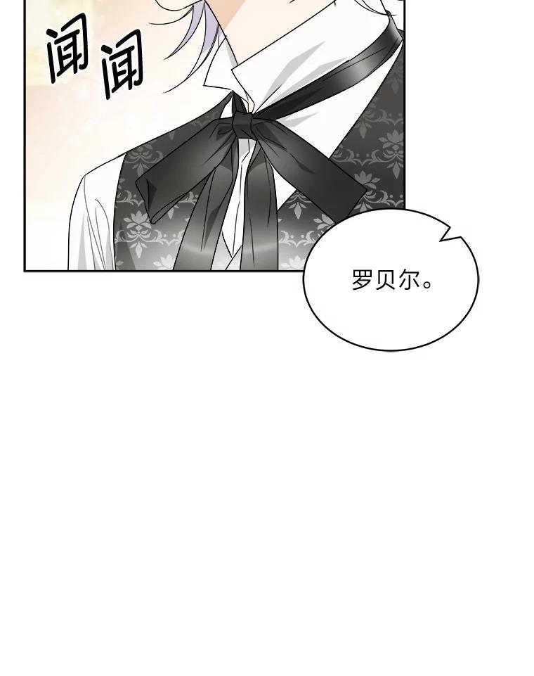 《作为执着侍从活下去》57.“难缠”的少爷 第10页
