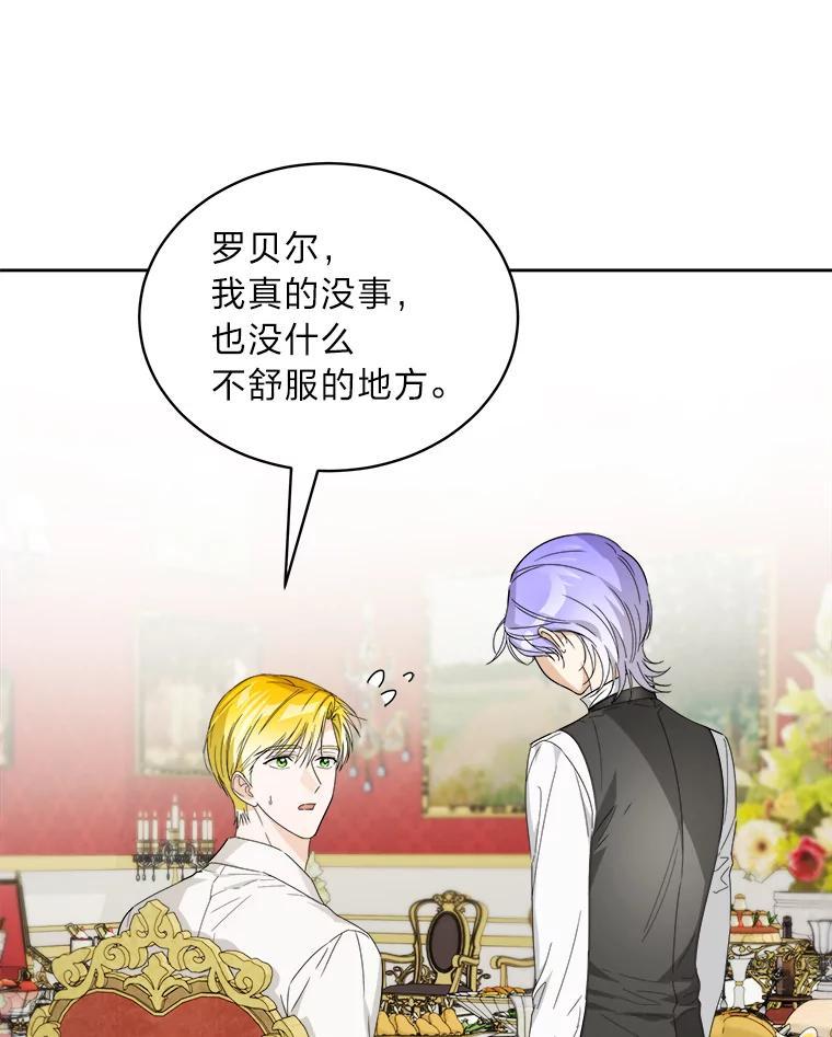 《作为执着侍从活下去》57.“难缠”的少爷 第64页