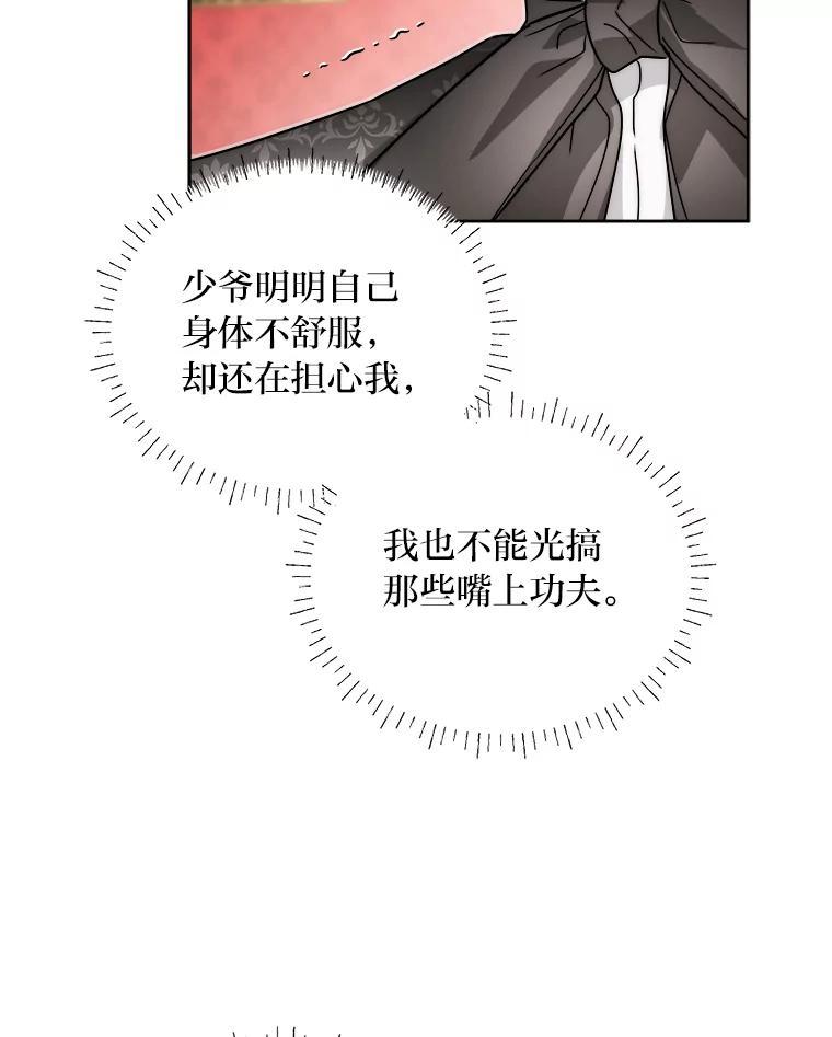 《作为执着侍从活下去》57.“难缠”的少爷 第67页