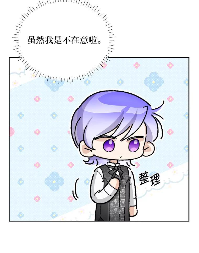 《作为执着侍从活下去》57.“难缠”的少爷 第110页