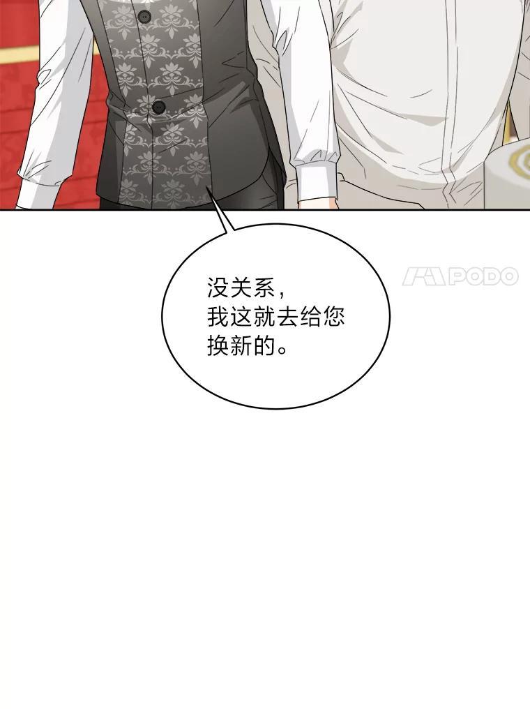 《作为执着侍从活下去》57.“难缠”的少爷 第30页