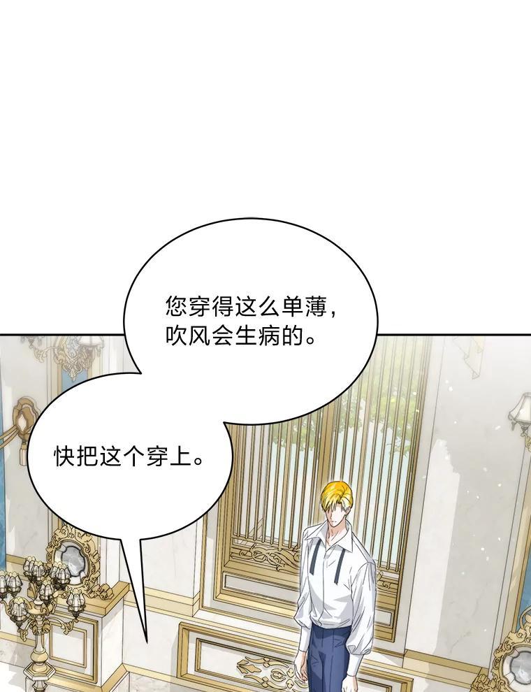《作为执着侍从活下去》57.“难缠”的少爷 第80页