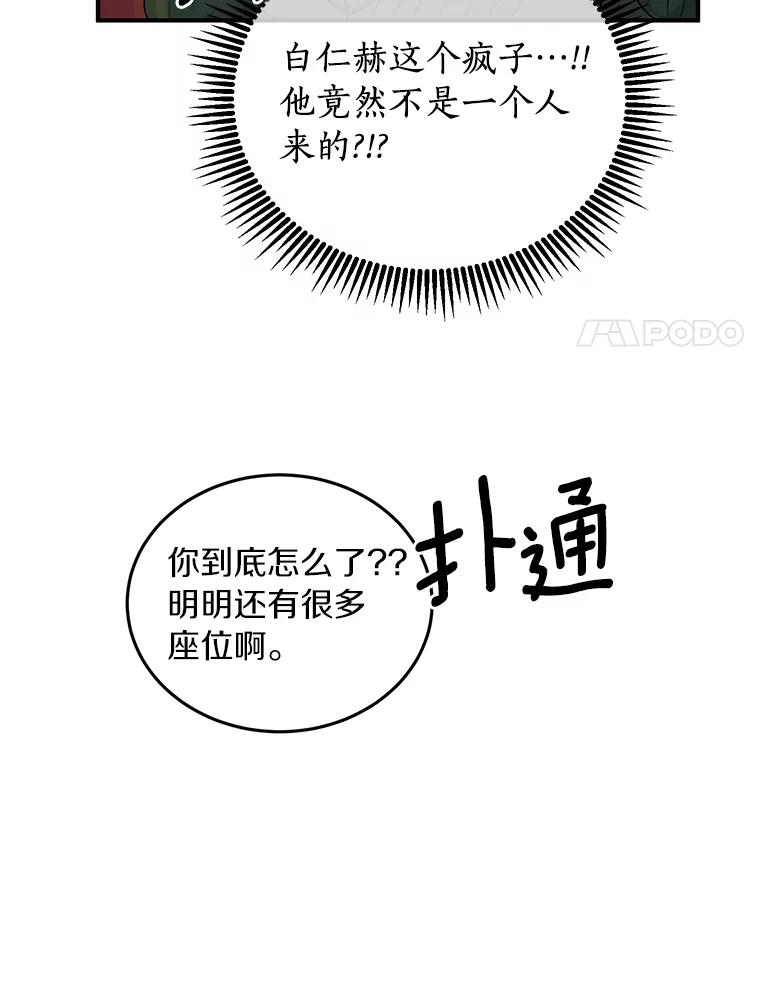 《来自明天的你》59.电影院之谜 第17页