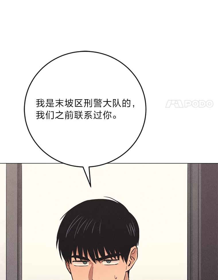 《幻像缉凶》58.外部咨询 第20页