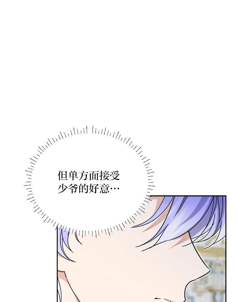 《作为执着侍从活下去》57.“难缠”的少爷 第111页