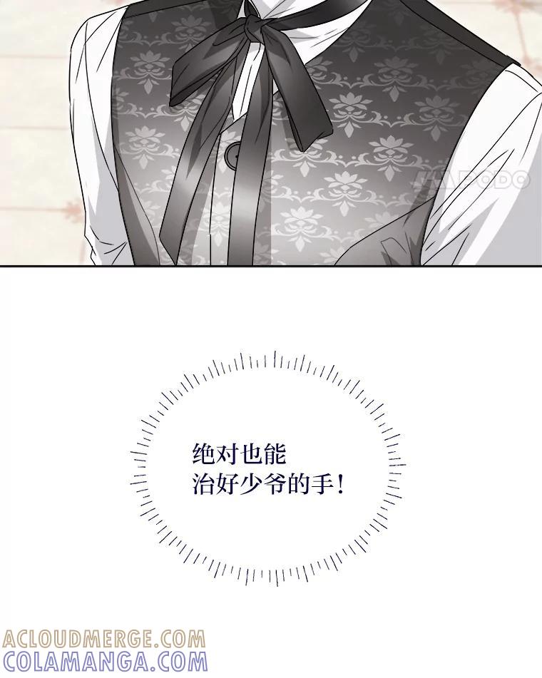 《作为执着侍从活下去》57.“难缠”的少爷 第69页