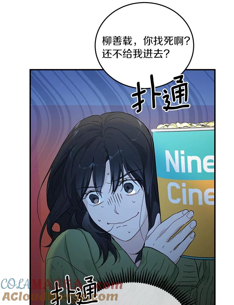 《来自明天的你》59.电影院之谜 第16页