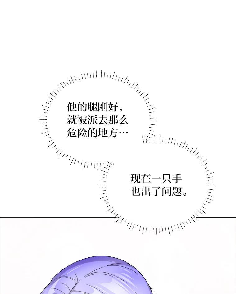 《作为执着侍从活下去》57.“难缠”的少爷 第60页