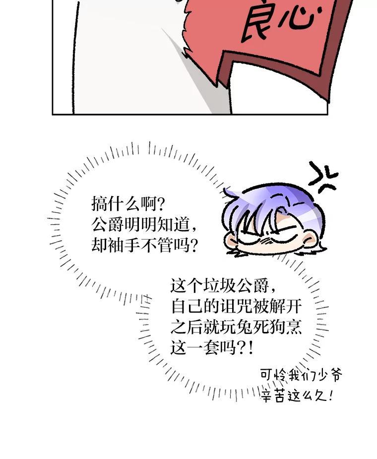 《作为执着侍从活下去》57.“难缠”的少爷 第59页