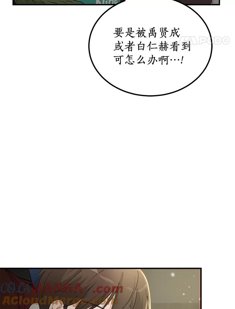 《来自明天的你》59.电影院之谜 第37页