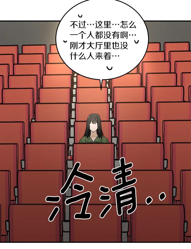 《来自明天的你》59.电影院之谜 第8页