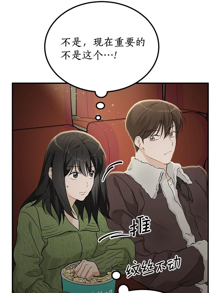 《来自明天的你》59.电影院之谜 第36页
