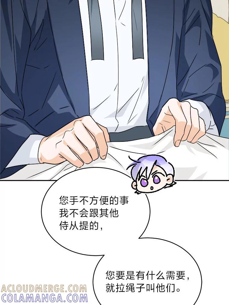 《作为执着侍从活下去》57.“难缠”的少爷 第121页