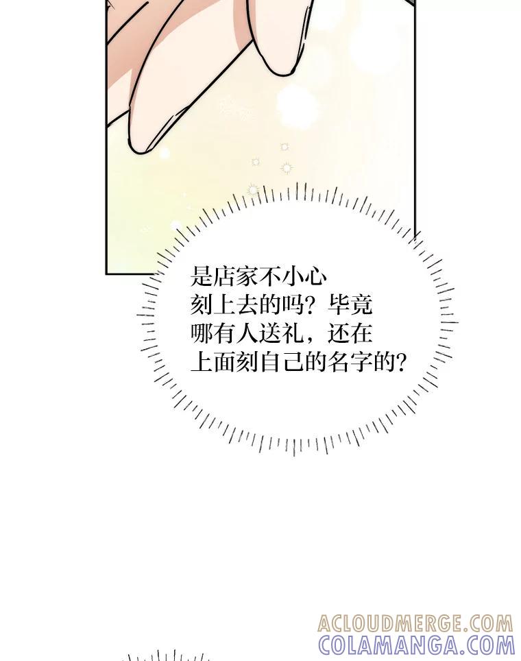 《作为执着侍从活下去》57.“难缠”的少爷 第109页
