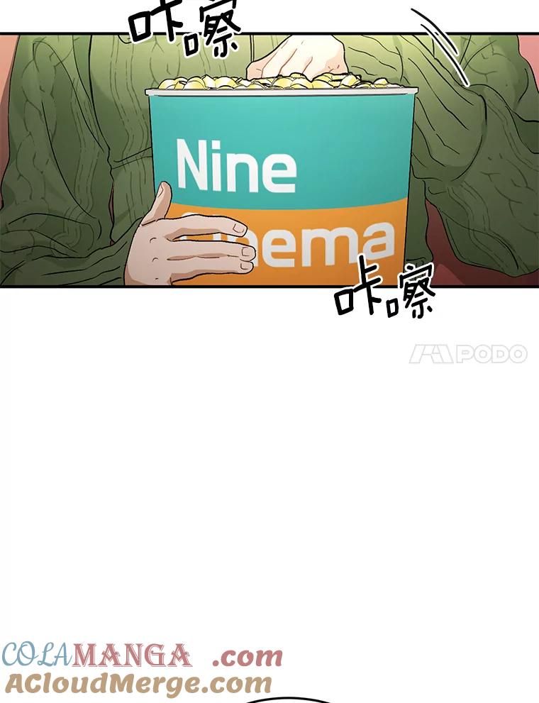 《来自明天的你》59.电影院之谜 第7页
