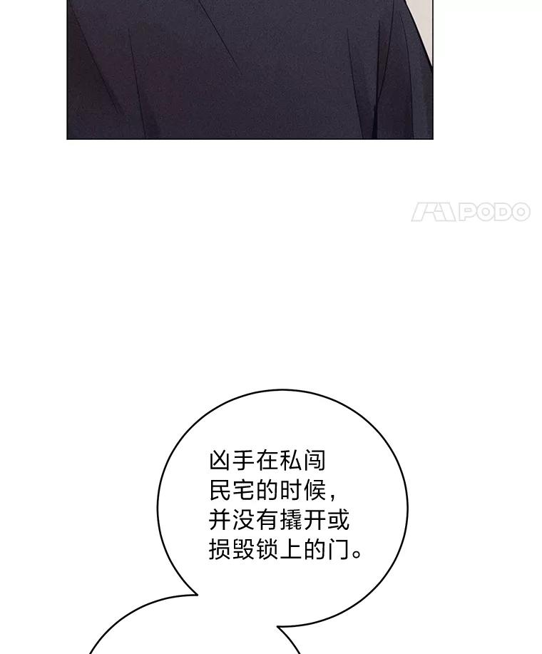 《幻像缉凶》58.外部咨询 第40页