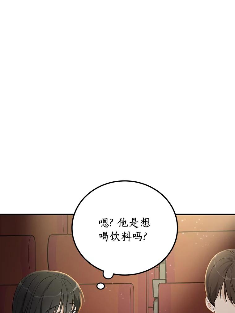 《来自明天的你》59.电影院之谜 第63页