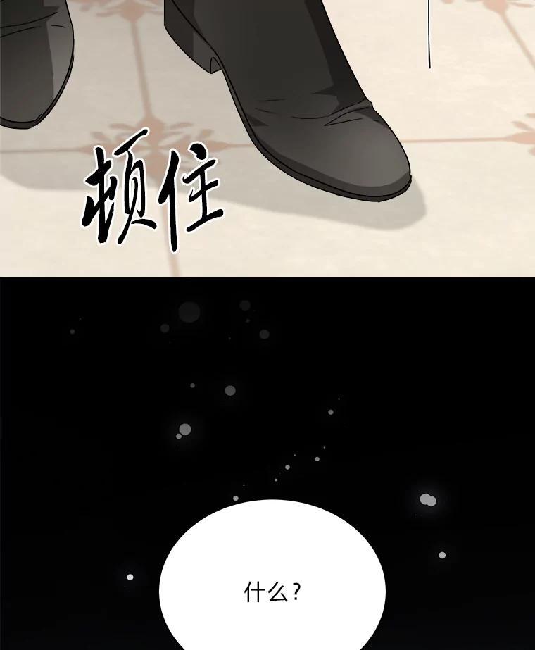 《作为执着侍从活下去》57.“难缠”的少爷 第32页