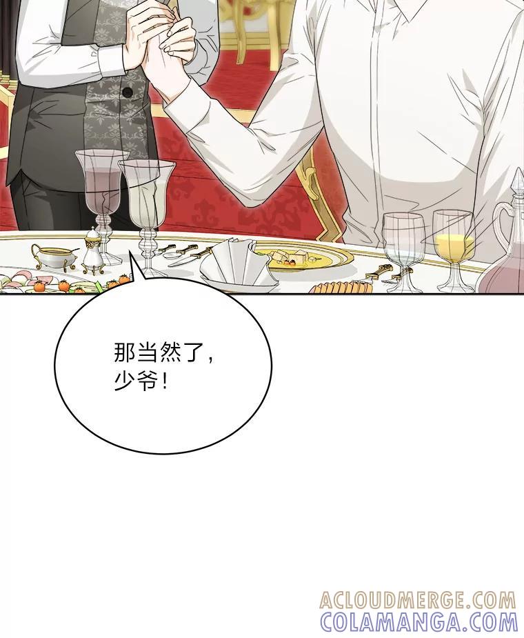 《作为执着侍从活下去》57.“难缠”的少爷 第53页